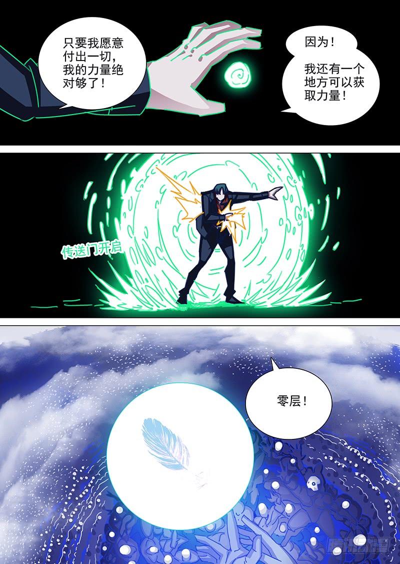 塔奇 守护篇110：力量来源 第2页