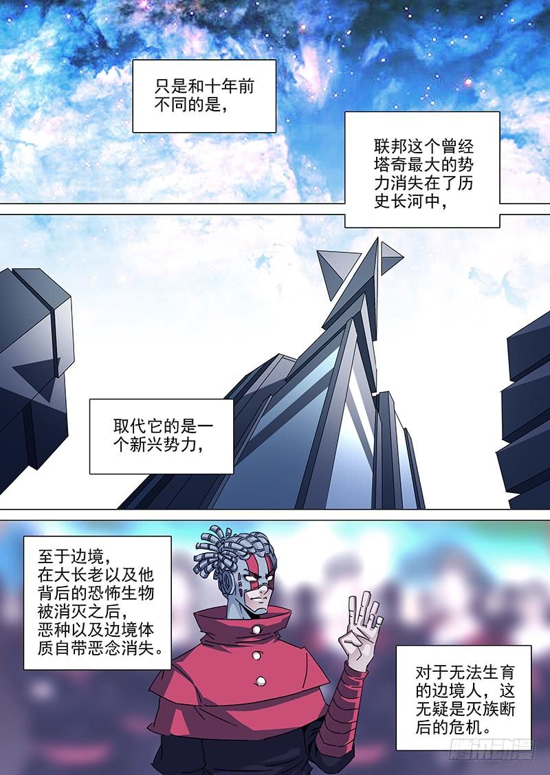 塔奇 大结局（上） 第2页
