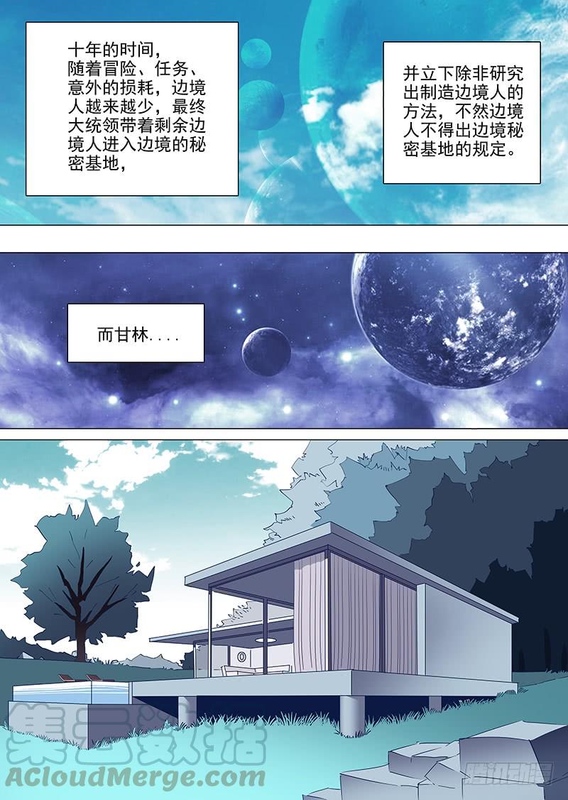 塔奇 大结局（上） 第3页