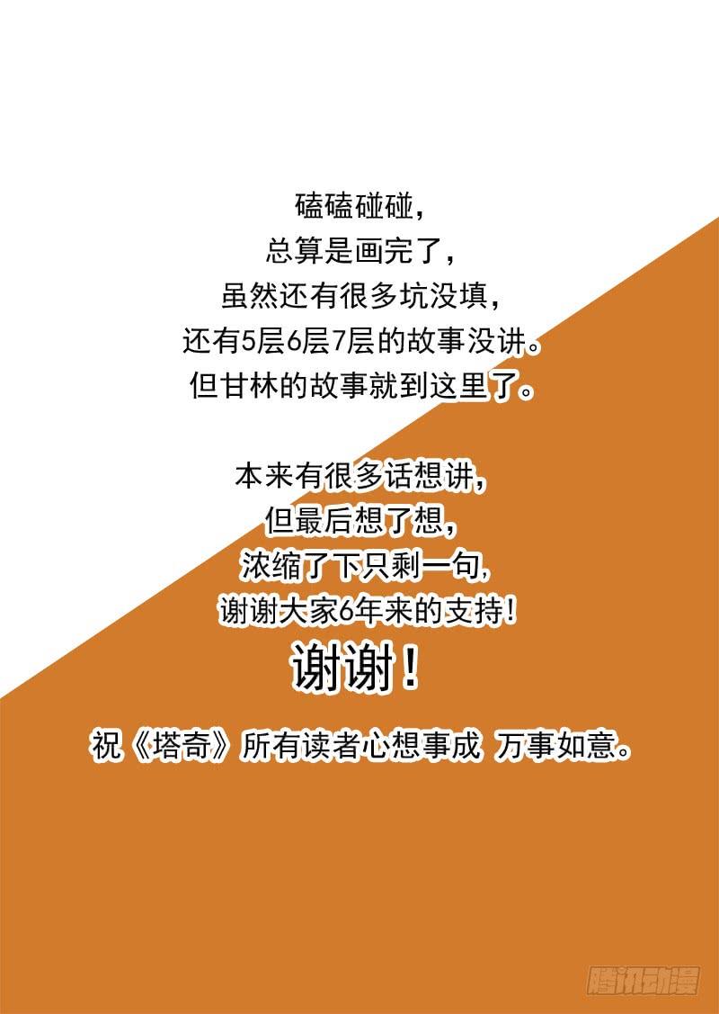 塔奇 大结局（下） 第10页