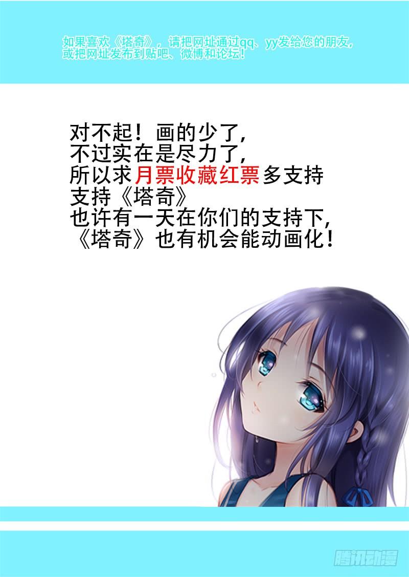 塔奇 绝望深渊篇06：逃 第28页