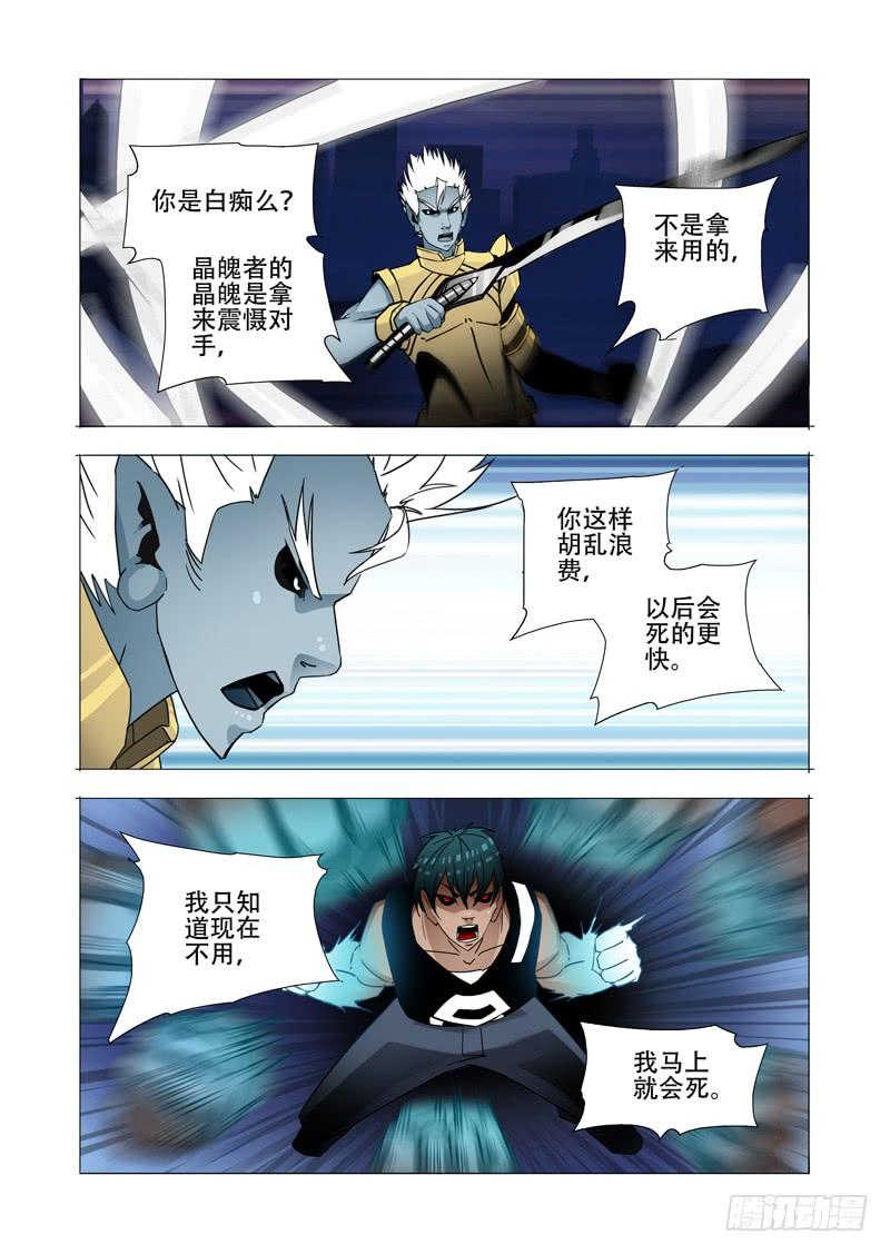 塔奇 绝望深渊篇06：逃 第3页