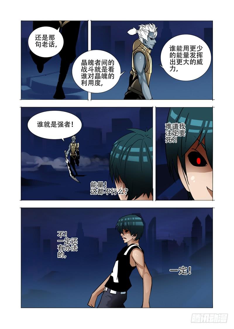 塔奇 绝望深渊篇06：逃 第22页