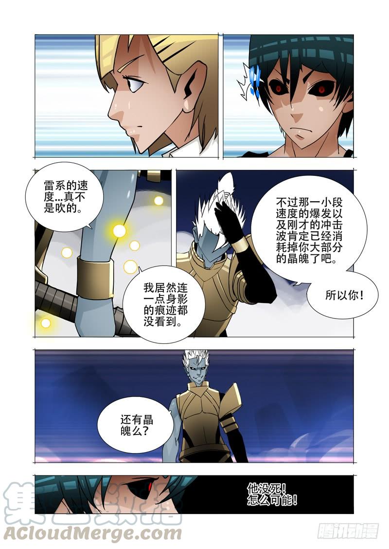 塔奇 绝望深渊篇06：逃 第21页