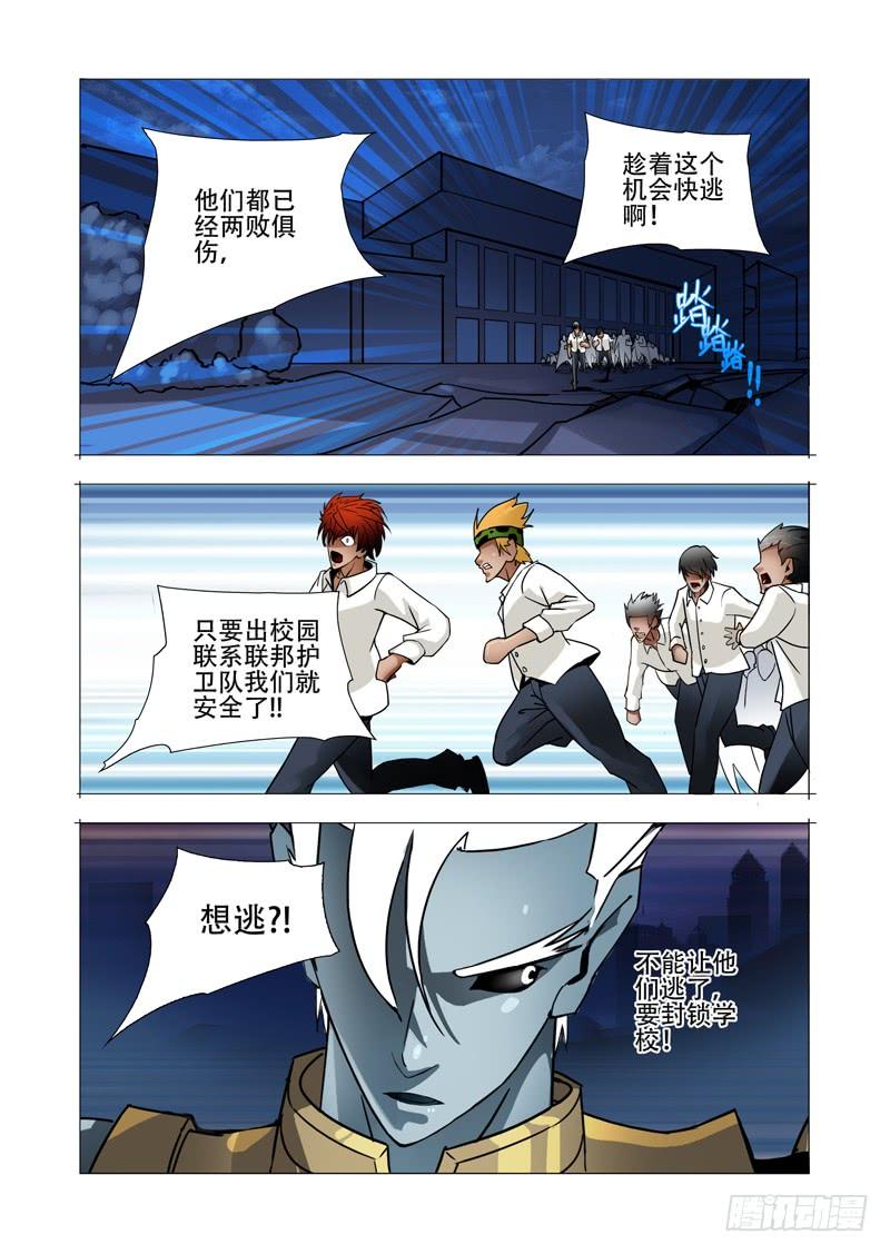 塔奇 绝望深渊篇06：逃 第26页