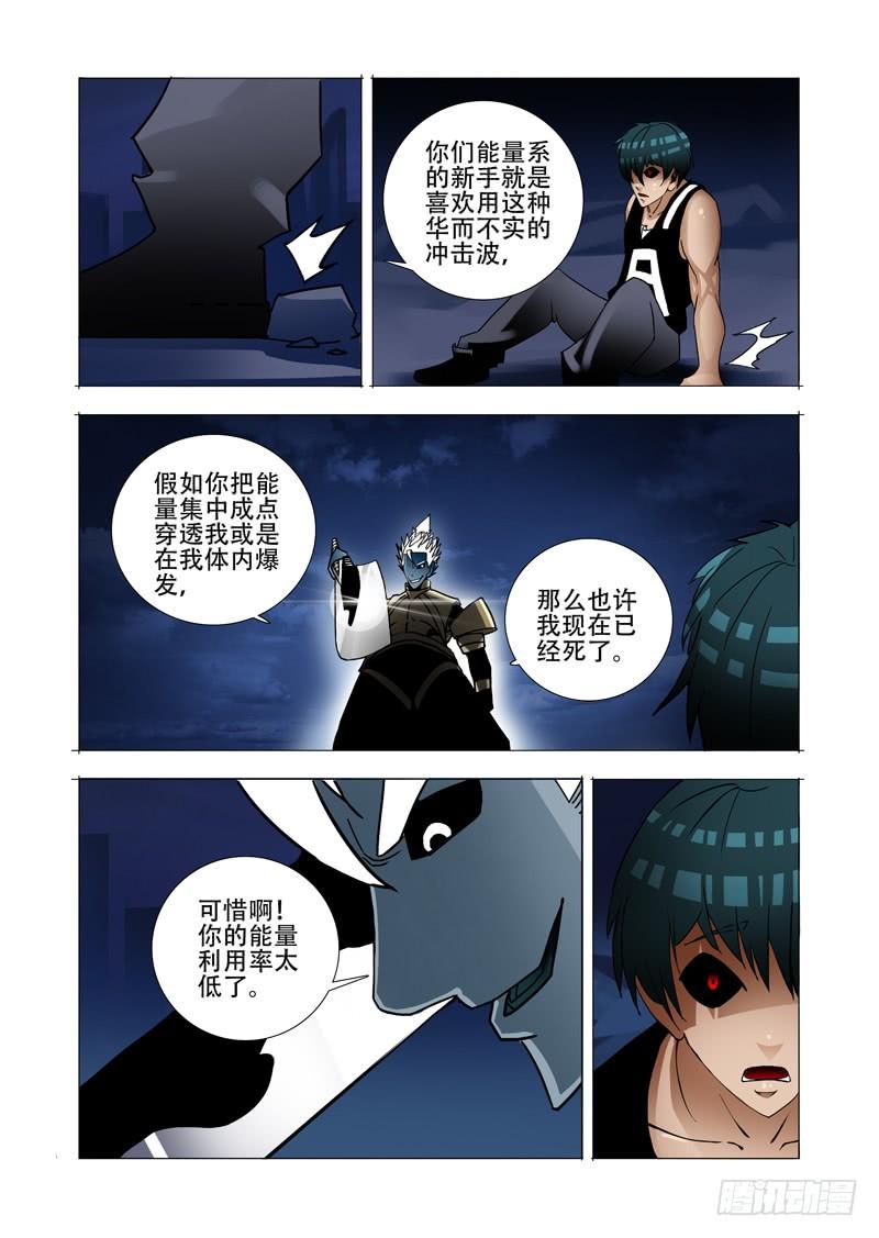 塔奇 绝望深渊篇06：逃 第23页