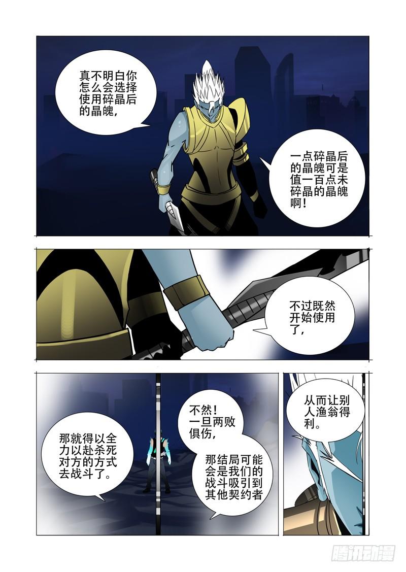 塔奇 绝望深渊篇06：逃 第7页