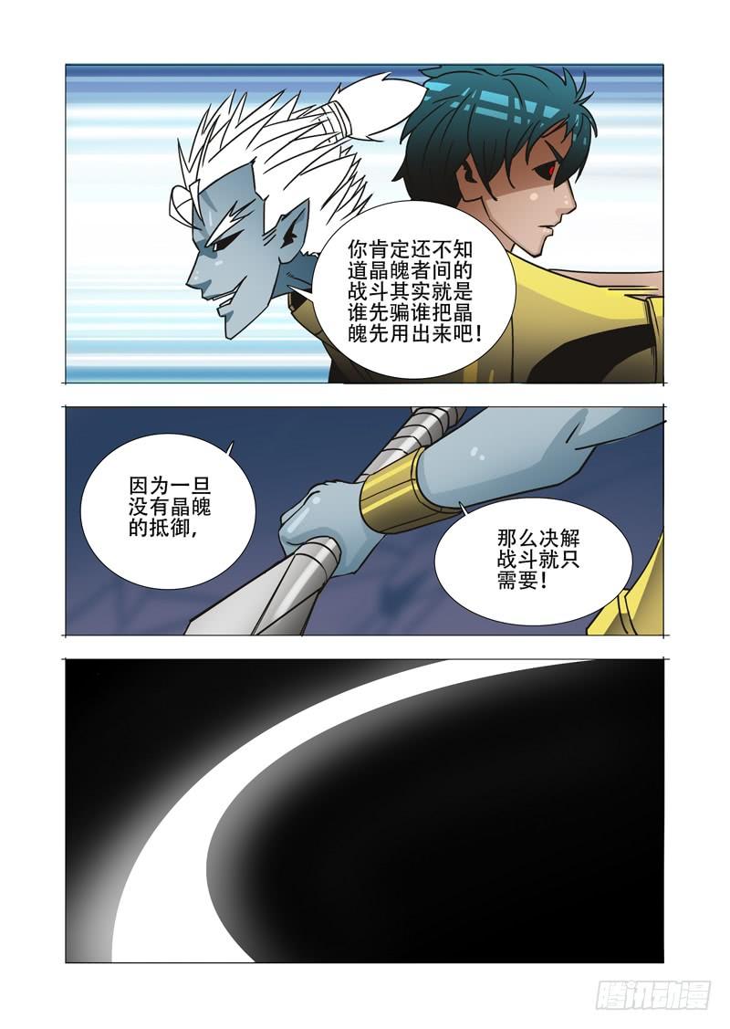 塔奇 绝望深渊篇06：逃 第15页