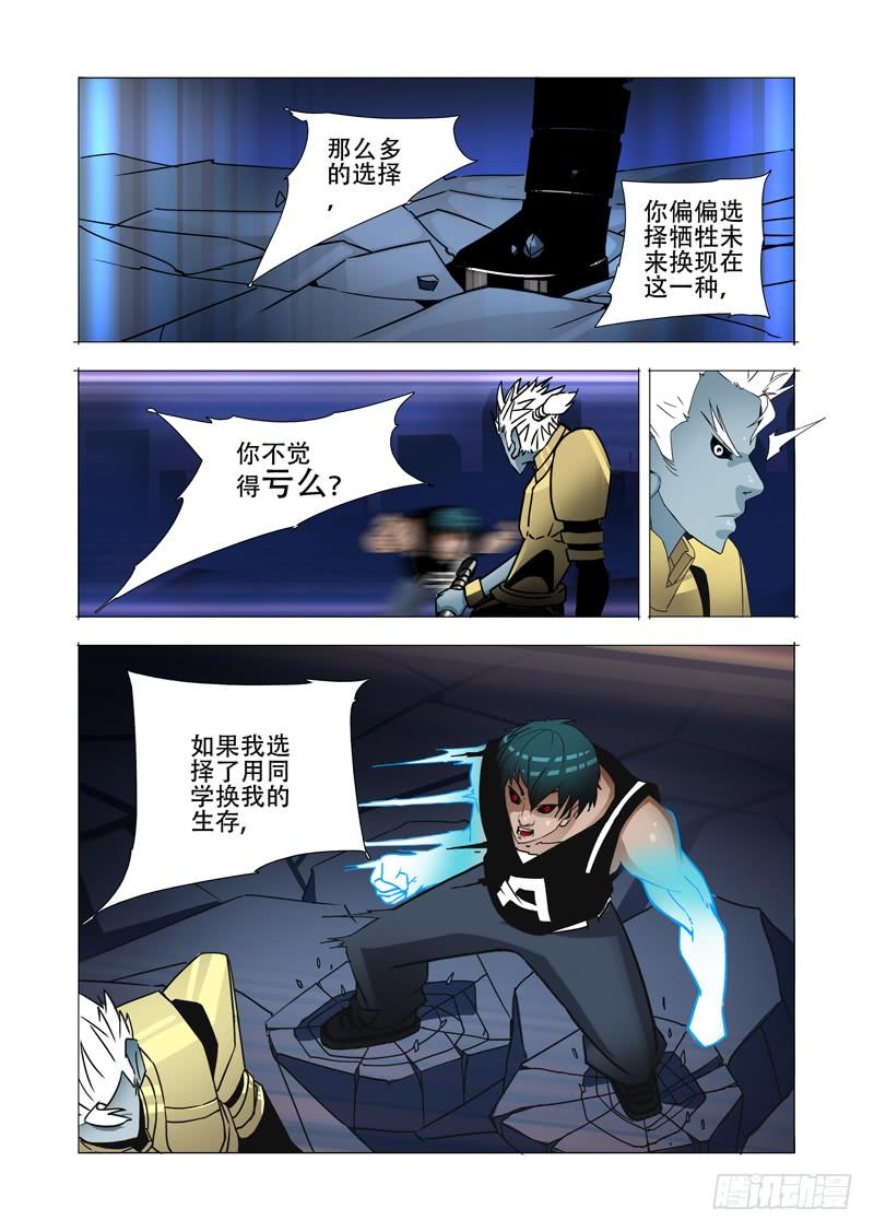 塔奇 绝望深渊篇06：逃 第4页