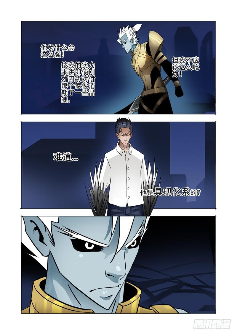 塔奇 绝望深渊篇07：现在的局面 第24页