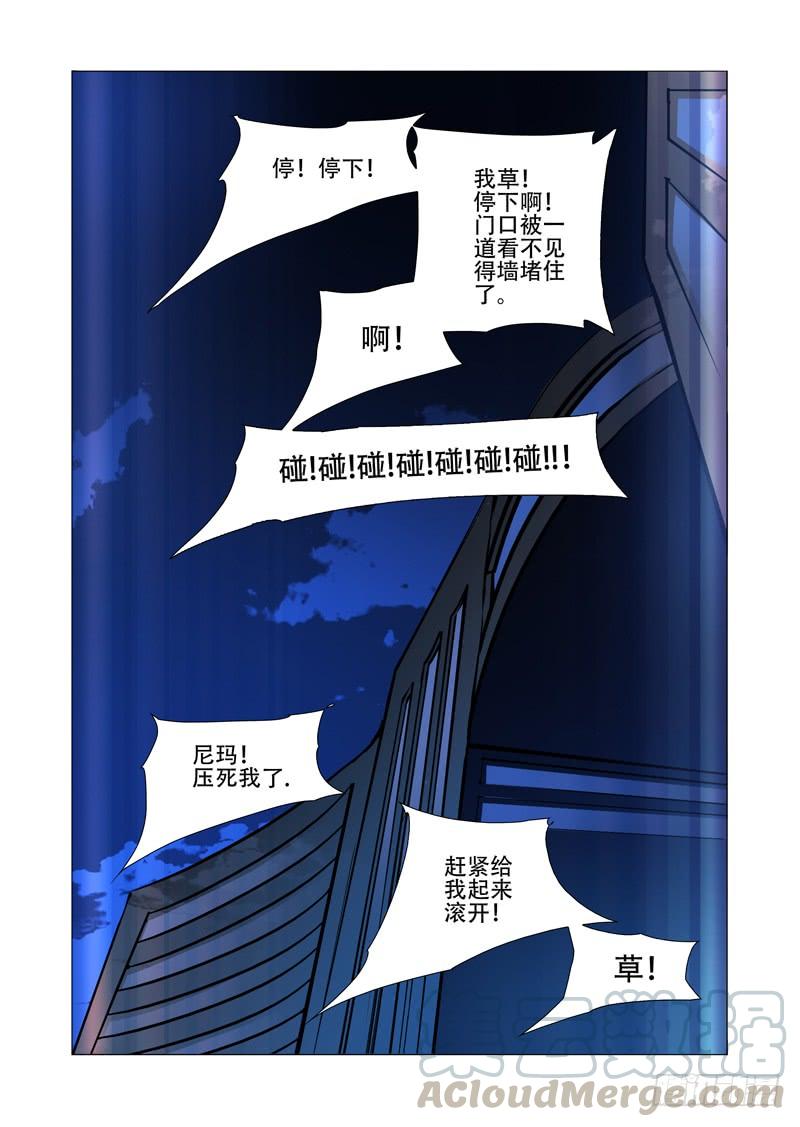 塔奇 绝望深渊篇07：现在的局面 第13页