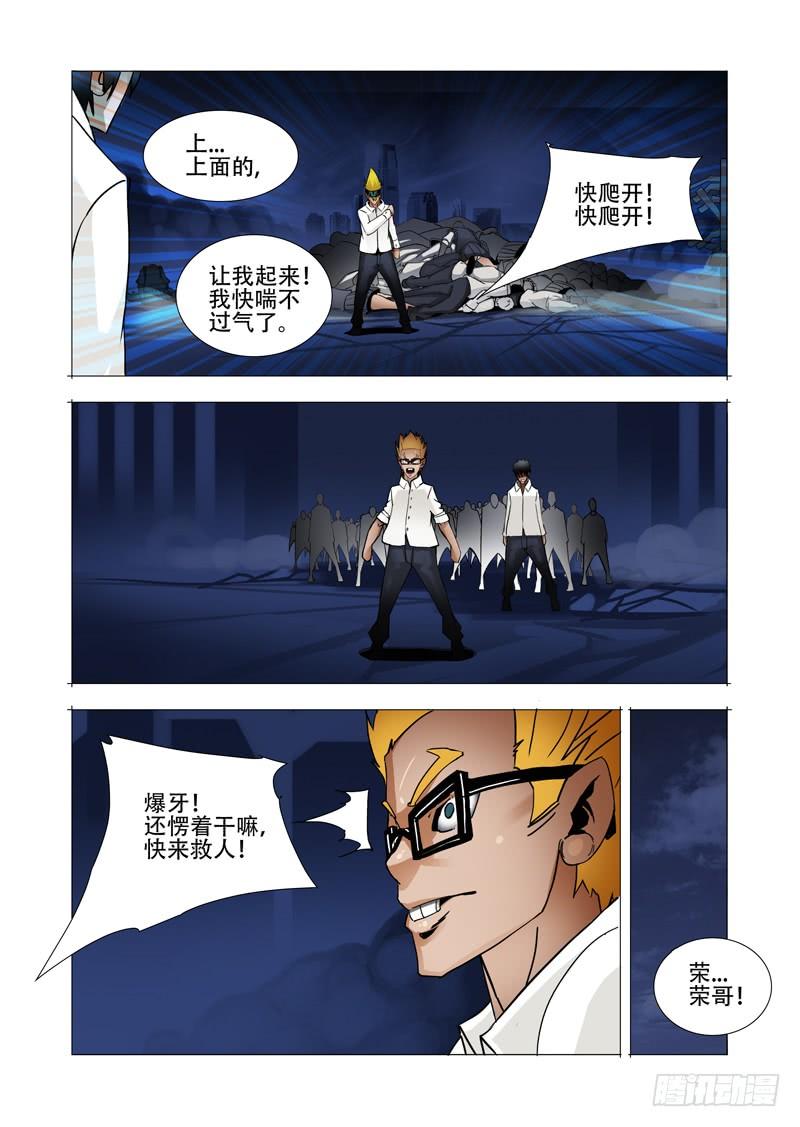 塔奇 绝望深渊篇07：现在的局面 第15页