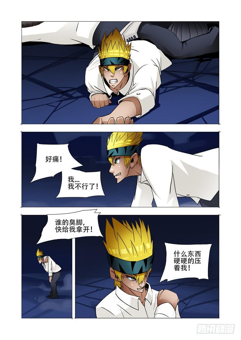 塔奇 绝望深渊篇07：现在的局面 第14页