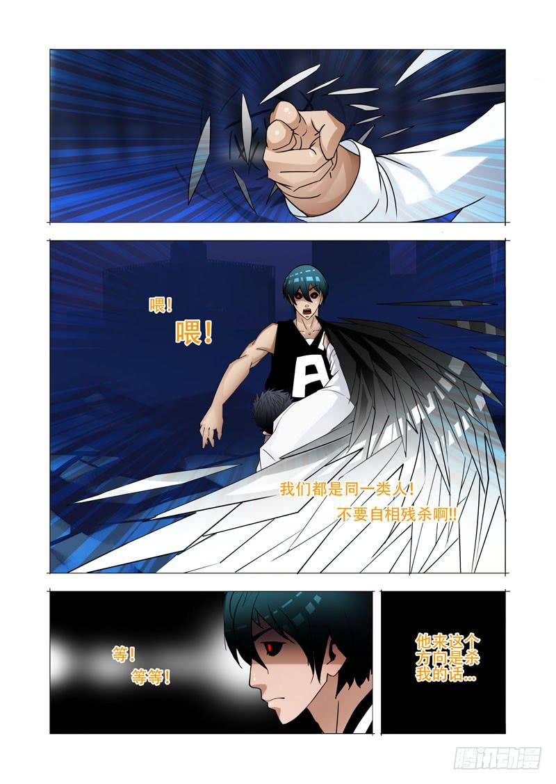 塔奇 绝望深渊篇08：被发现了么 第16页