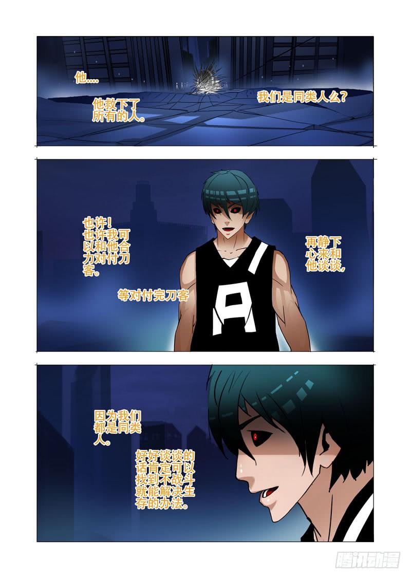 塔奇 绝望深渊篇08：被发现了么 第12页