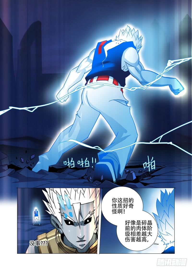 塔奇 绝望深渊篇09：终结 第23页