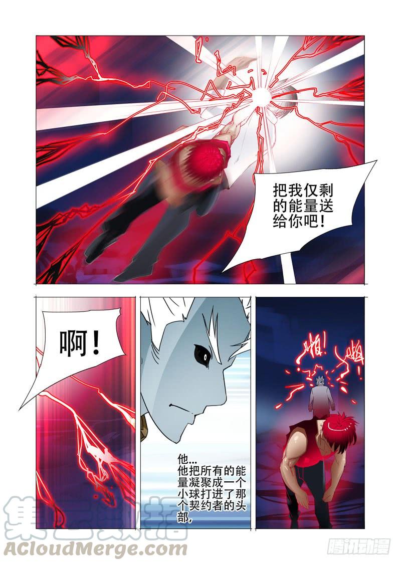 塔奇 绝望深渊篇09：终结 第13页