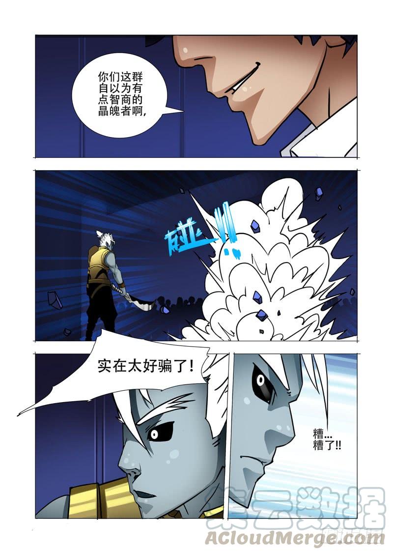 塔奇 绝望深渊篇09：终结 第5页