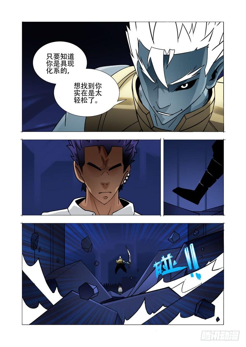 塔奇 绝望深渊篇09：终结 第2页