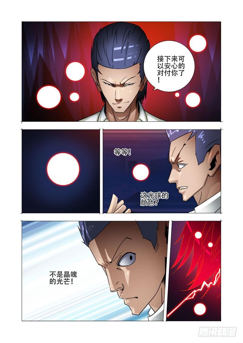 塔奇 绝望深渊篇09：终结 第10页