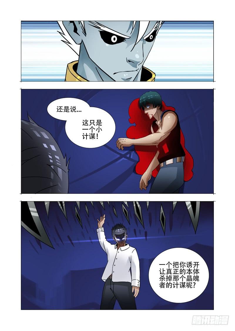 塔奇 绝望深渊篇09：终结 第4页