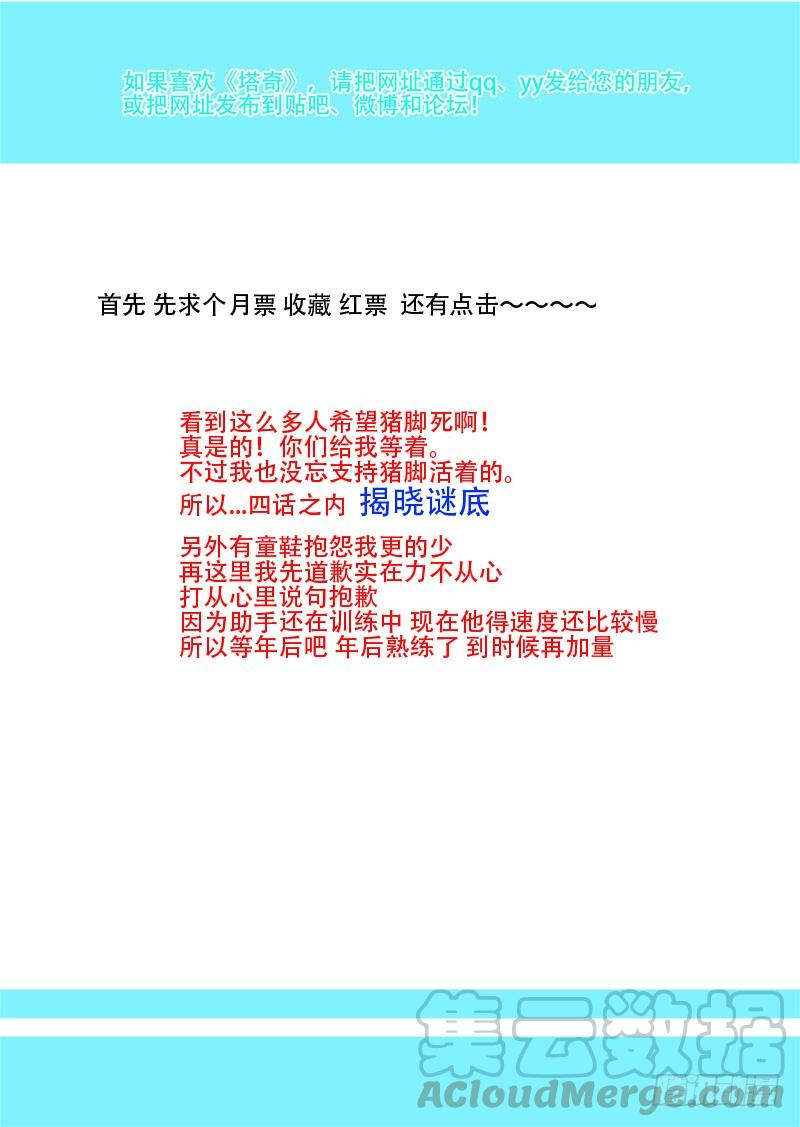 塔奇 绝望深渊篇09：终结 第25页