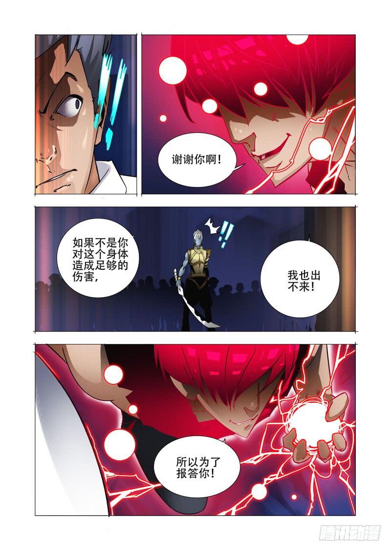 塔奇 绝望深渊篇09：终结 第12页
