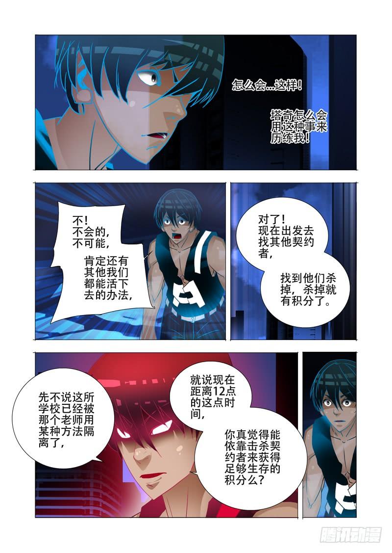 塔奇 绝望深渊篇10：黑夜结束 第24页