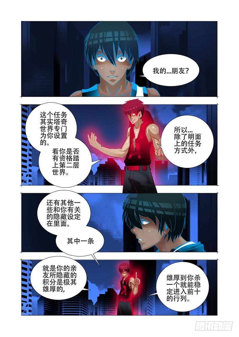 塔奇 绝望深渊篇10：黑夜结束 第23页