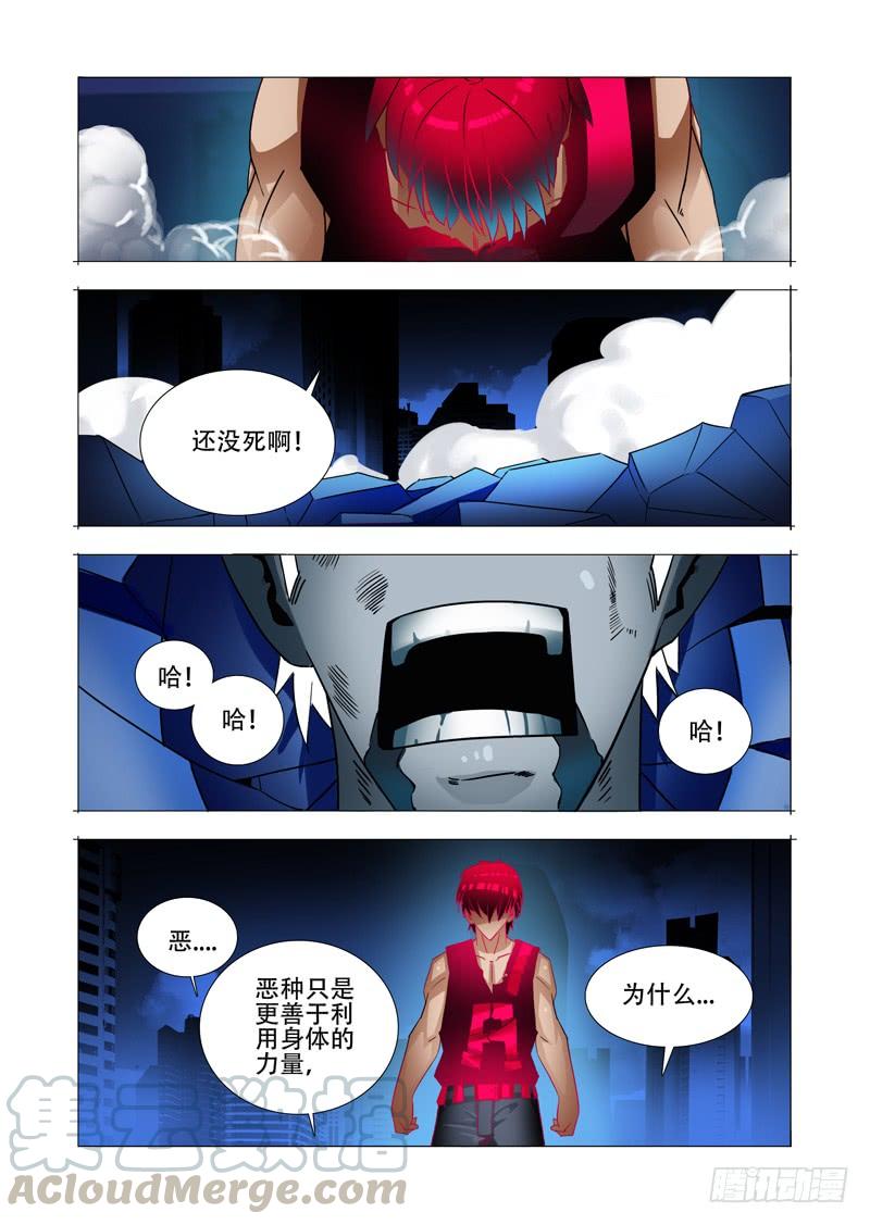 塔奇 绝望深渊篇10：黑夜结束 第5页