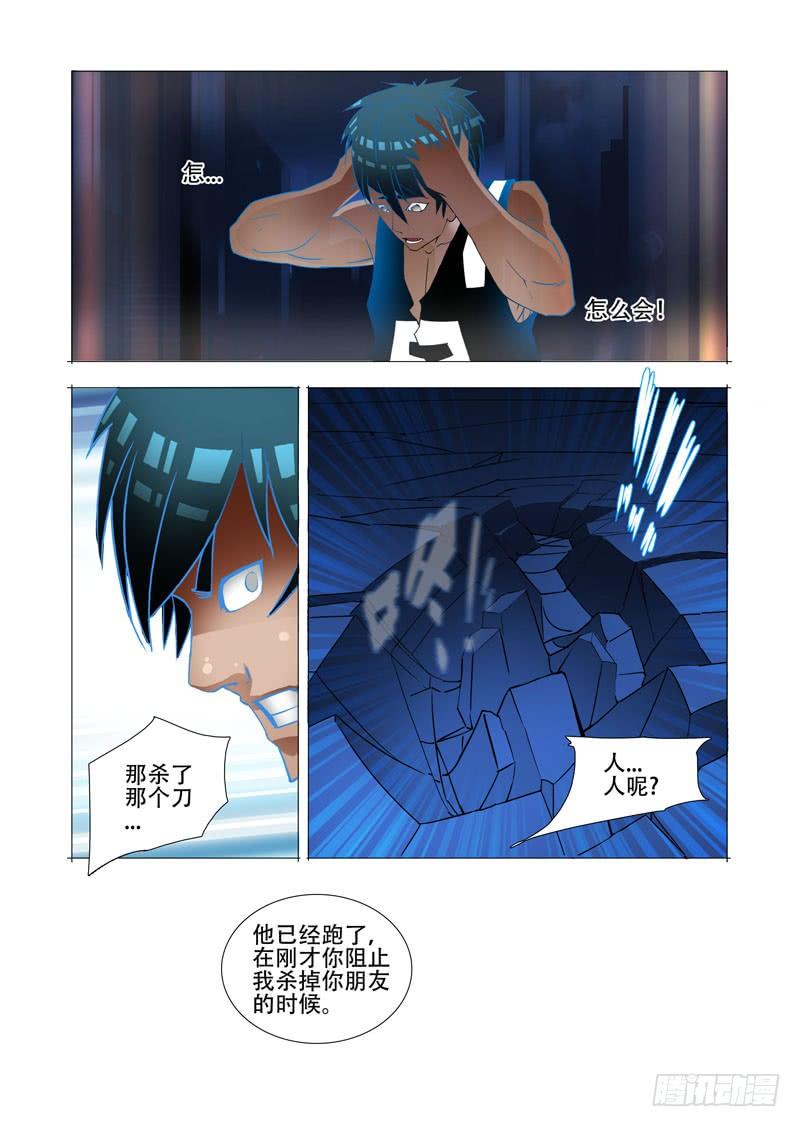塔奇 绝望深渊篇10：黑夜结束 第20页