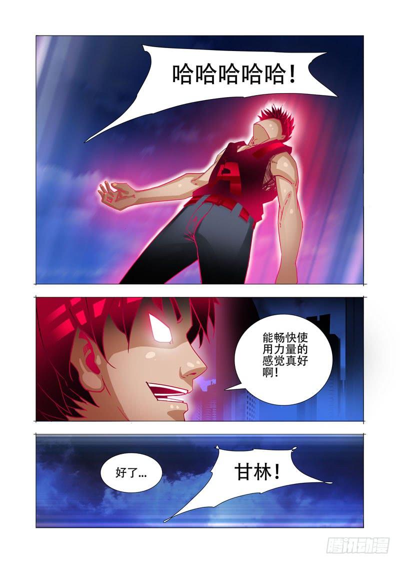 塔奇 绝望深渊篇10：黑夜结束 第7页