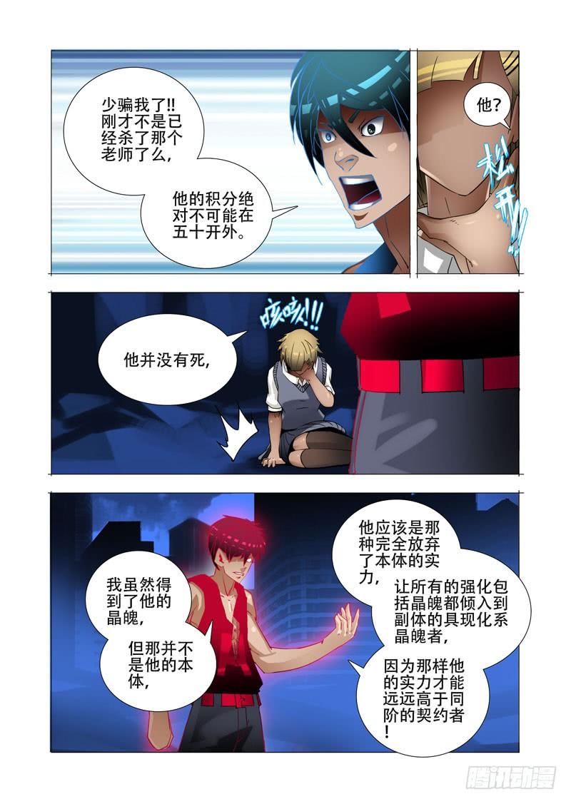 塔奇 绝望深渊篇10：黑夜结束 第18页