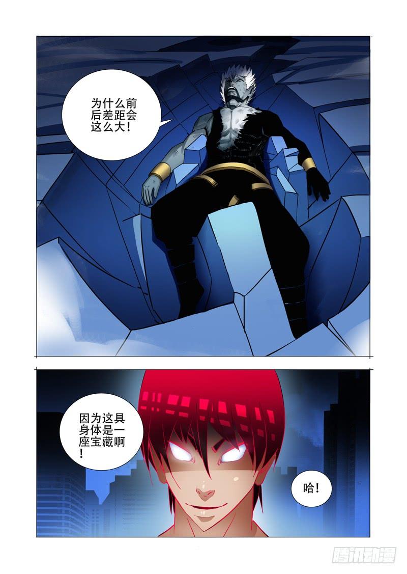 塔奇 绝望深渊篇10：黑夜结束 第6页