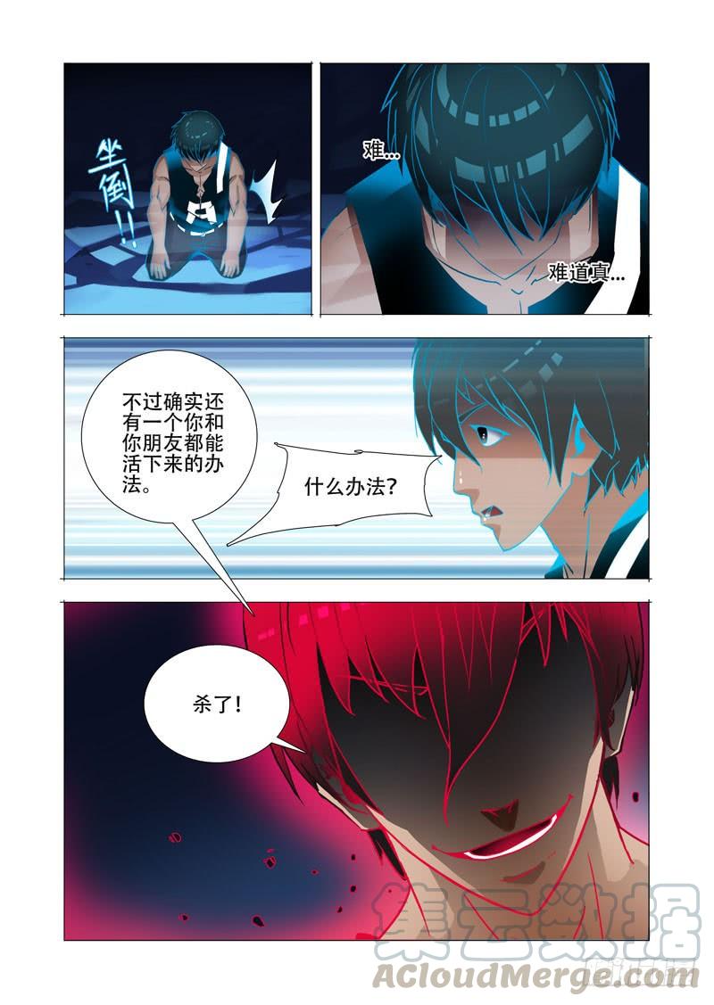 塔奇 绝望深渊篇10：黑夜结束 第25页