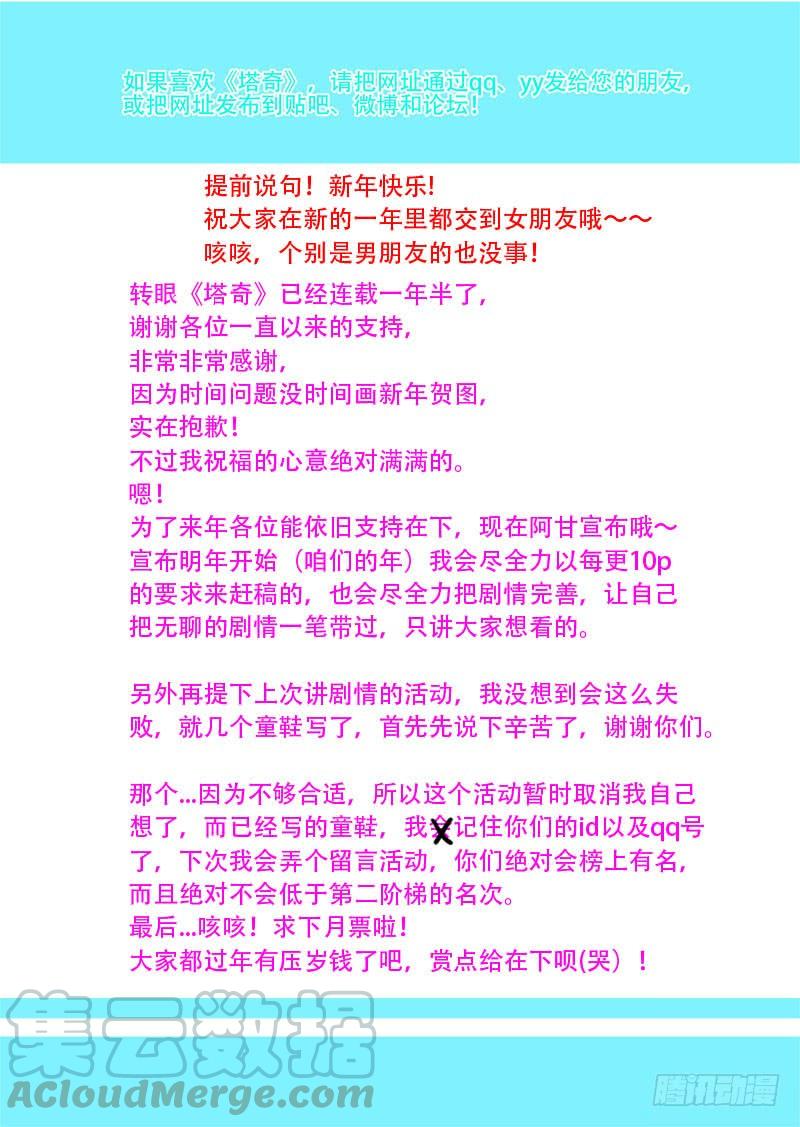 塔奇 绝望深渊篇10：黑夜结束 第9页