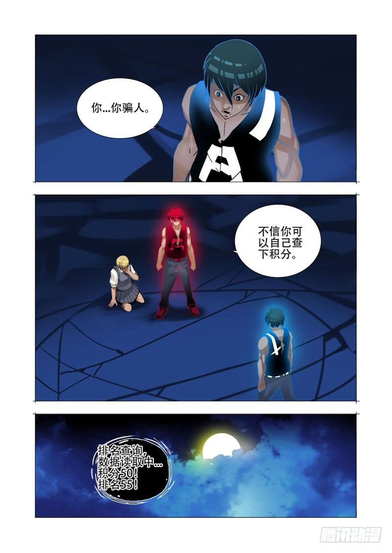 塔奇 绝望深渊篇10：黑夜结束 第19页