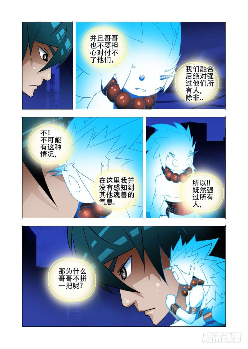 塔奇 绝望深渊篇11：抉择与成长 第27页