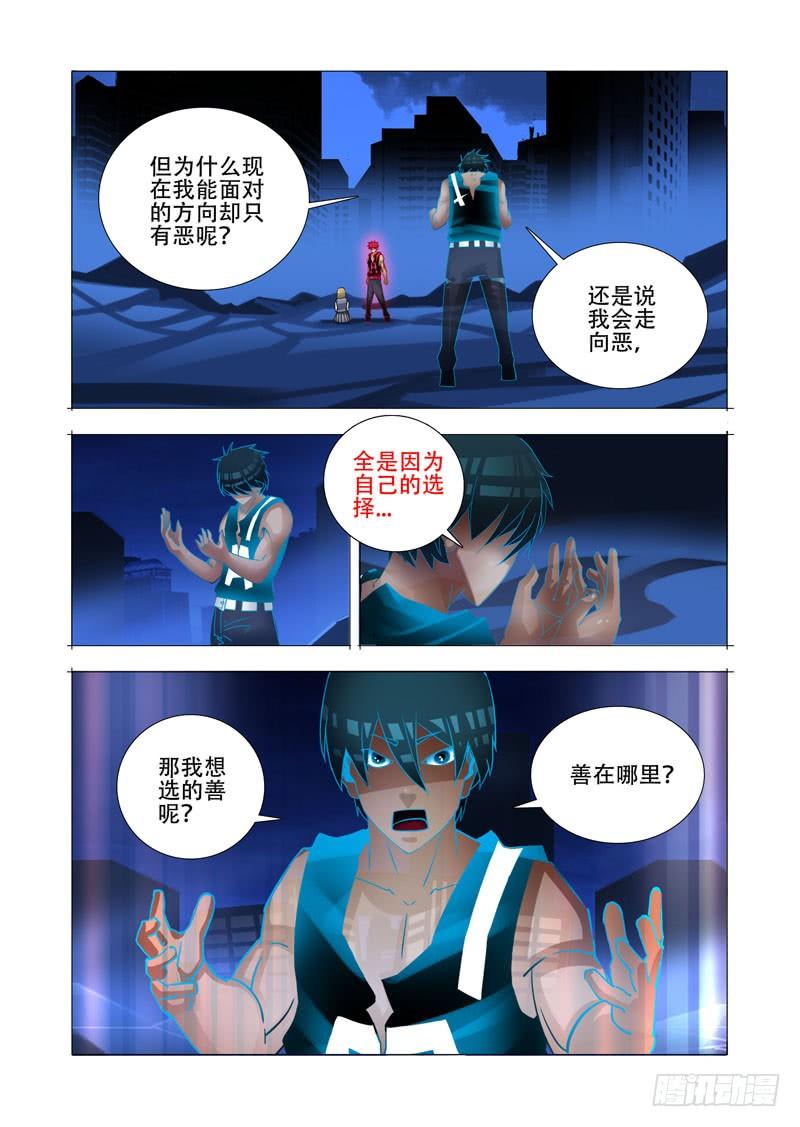 塔奇 绝望深渊篇11：抉择与成长 第15页