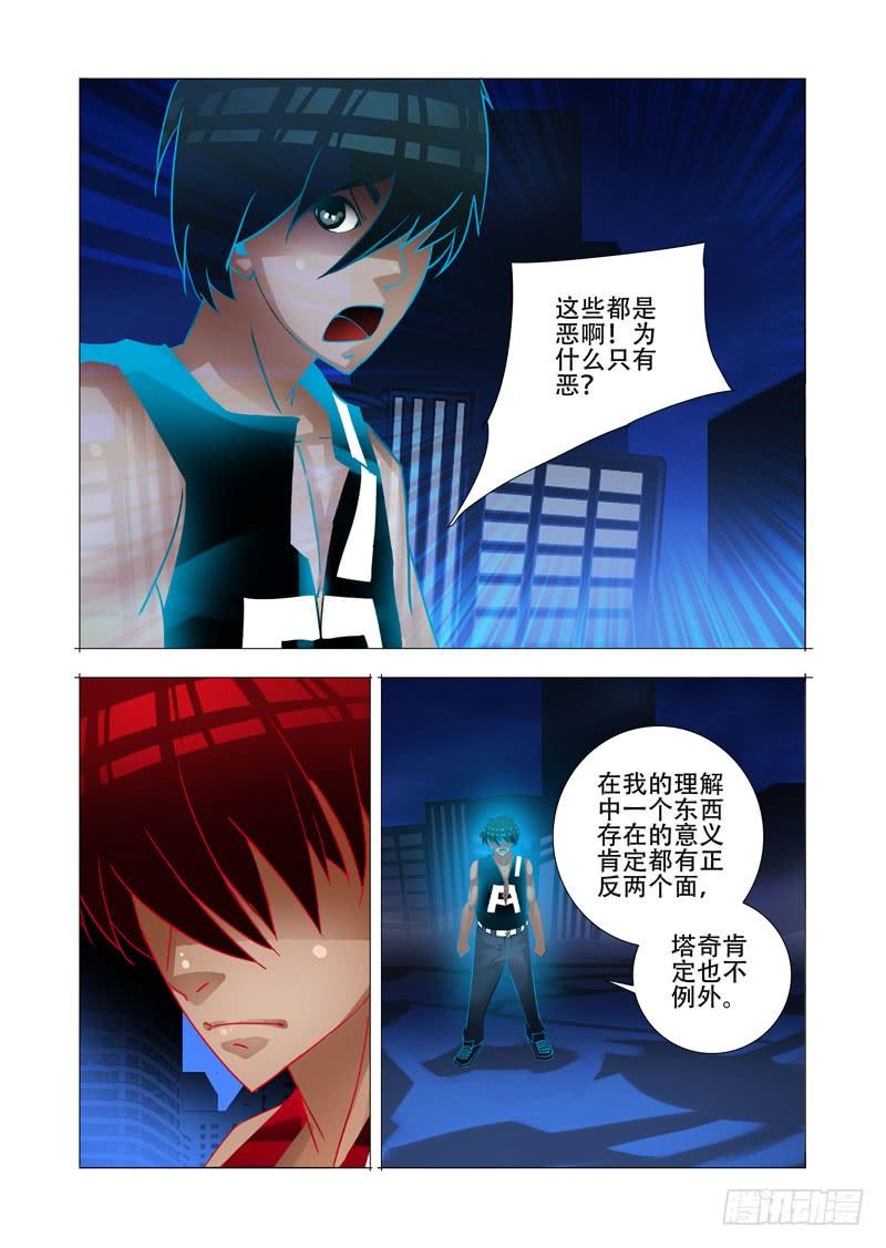 塔奇 绝望深渊篇11：抉择与成长 第14页
