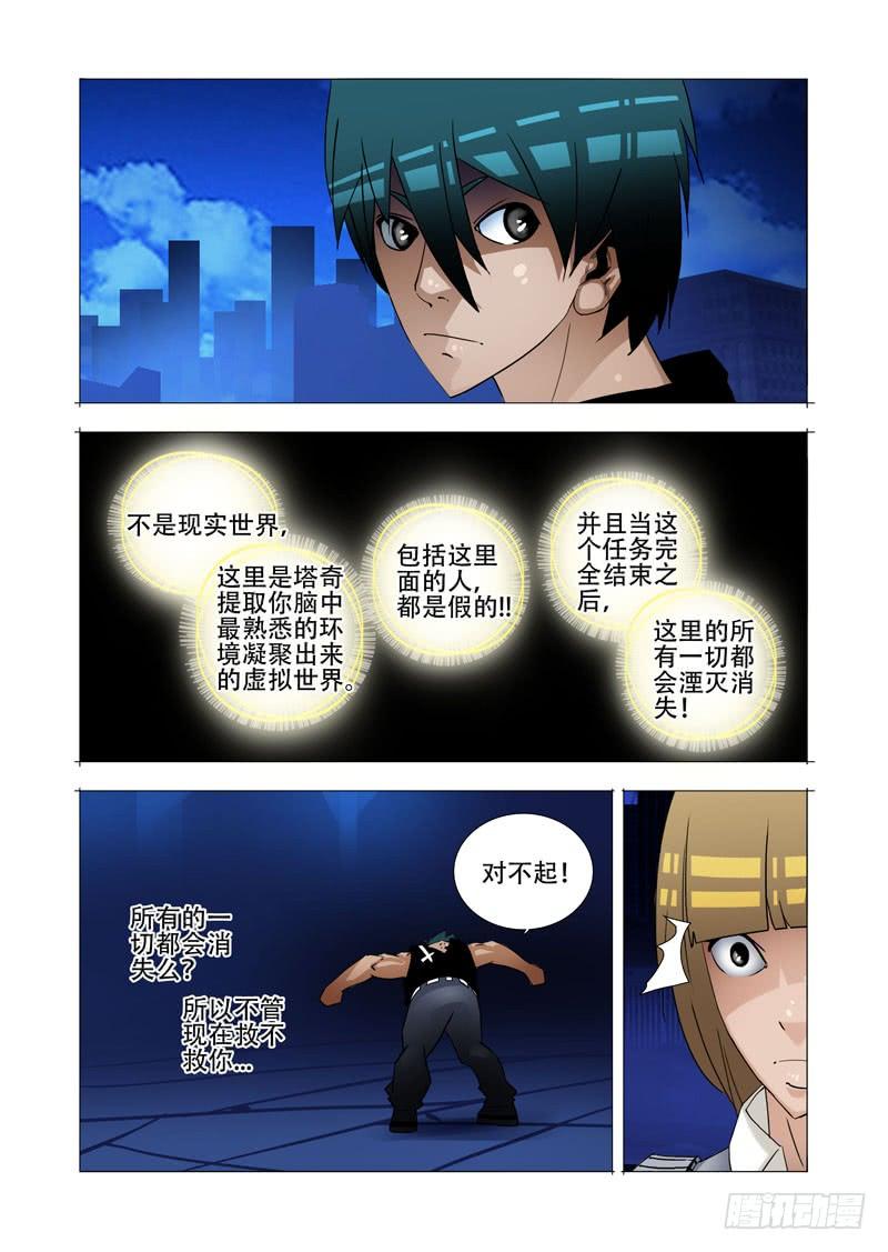 塔奇 绝望深渊篇11：抉择与成长 第32页