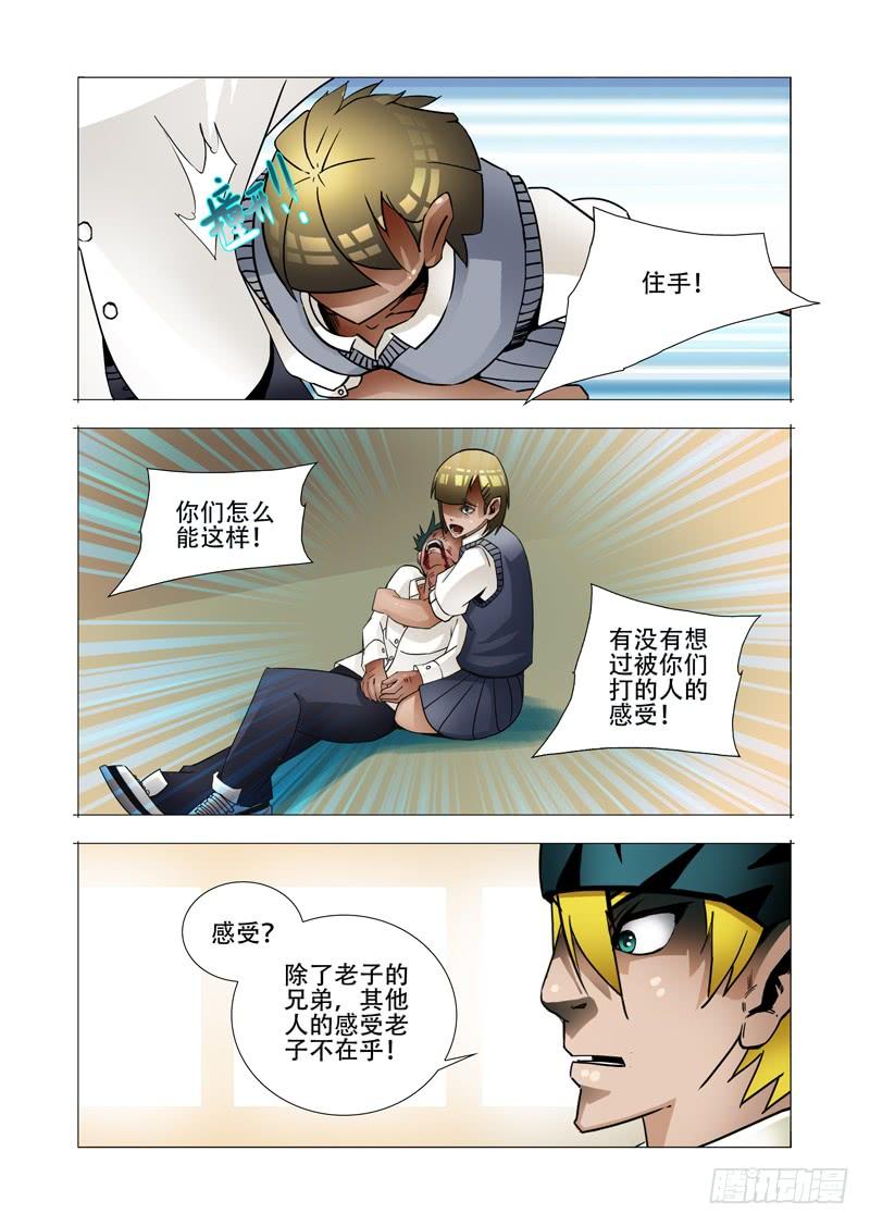 塔奇 绝望深渊篇11：抉择与成长 第7页