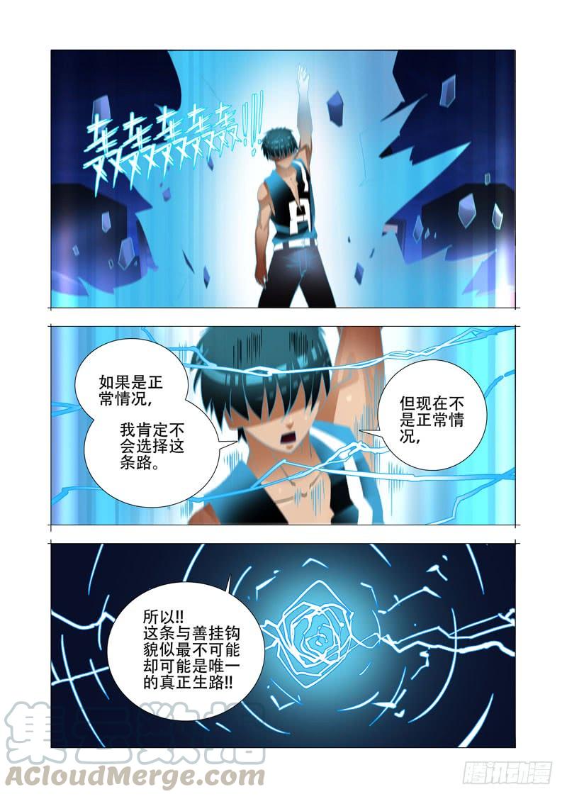 塔奇 绝望深渊篇11：抉择与成长 第17页