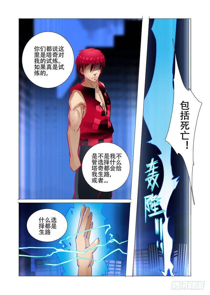 塔奇 绝望深渊篇11：抉择与成长 第16页