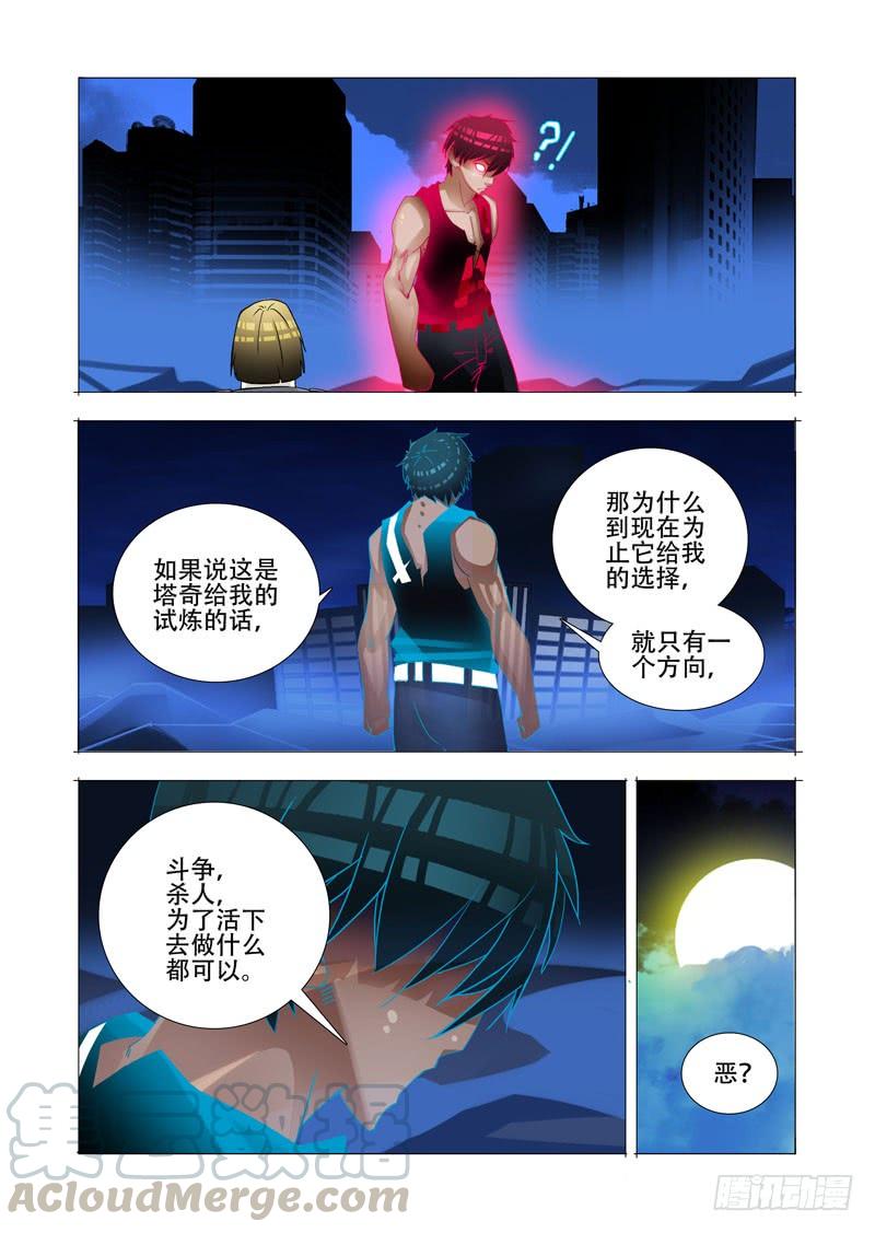 塔奇 绝望深渊篇11：抉择与成长 第13页