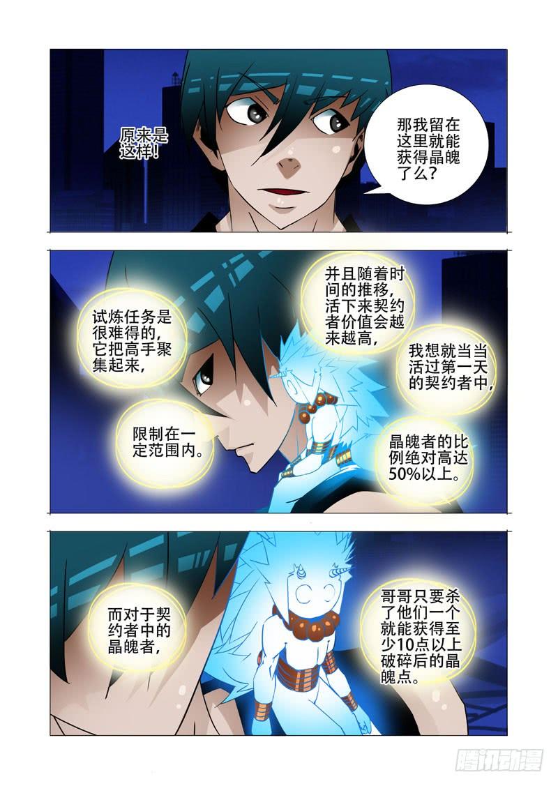 塔奇 绝望深渊篇11：抉择与成长 第26页