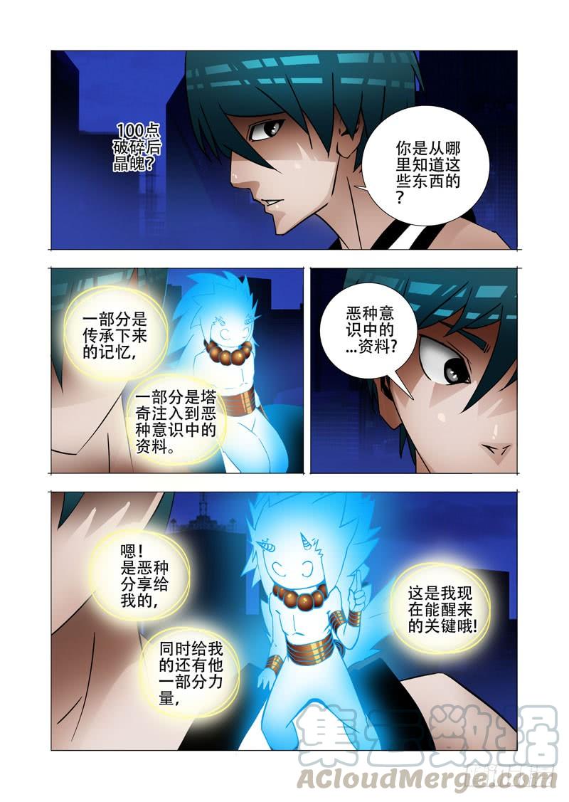 塔奇 绝望深渊篇11：抉择与成长 第25页