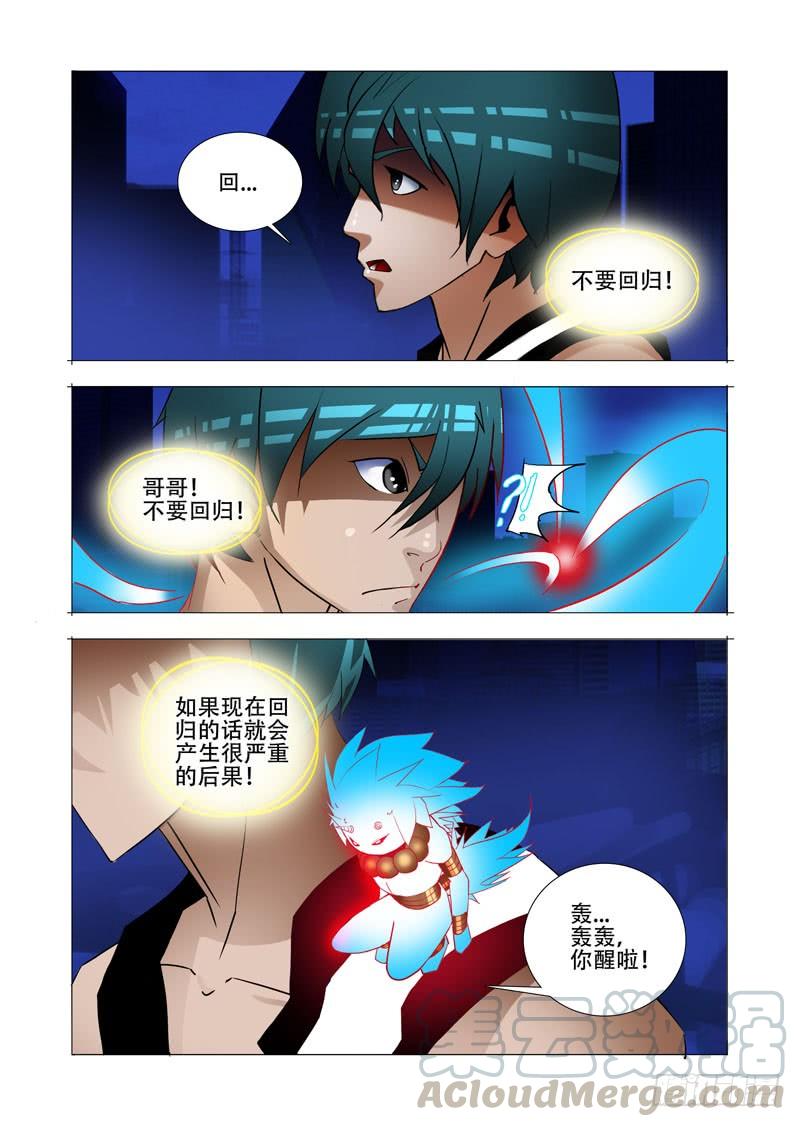 塔奇 绝望深渊篇11：抉择与成长 第21页