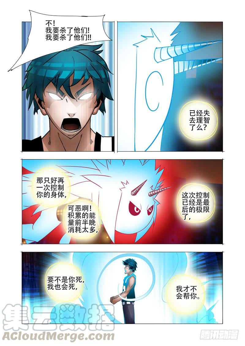 塔奇 绝望深渊篇12：全死了！ 第25页