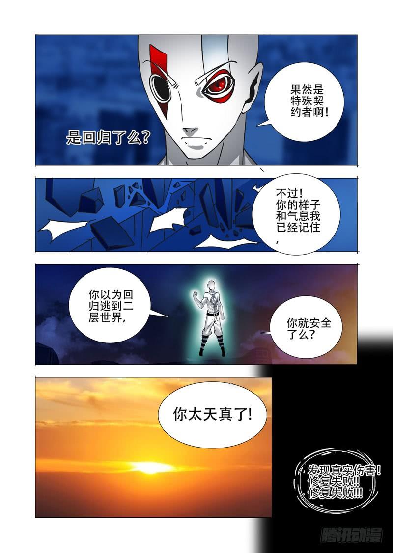 塔奇 绝望深渊篇12：全死了！ 第32页